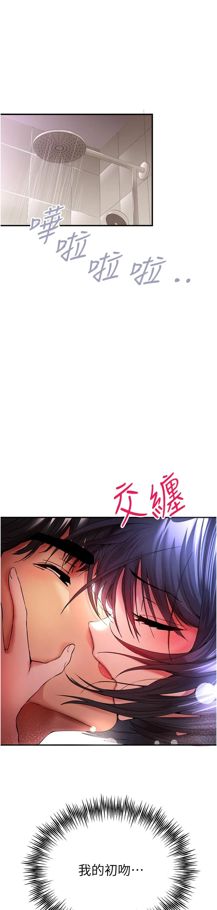 初次深交，请多指教 - 第17话-被紧紧的小穴夹到高潮 - page 4