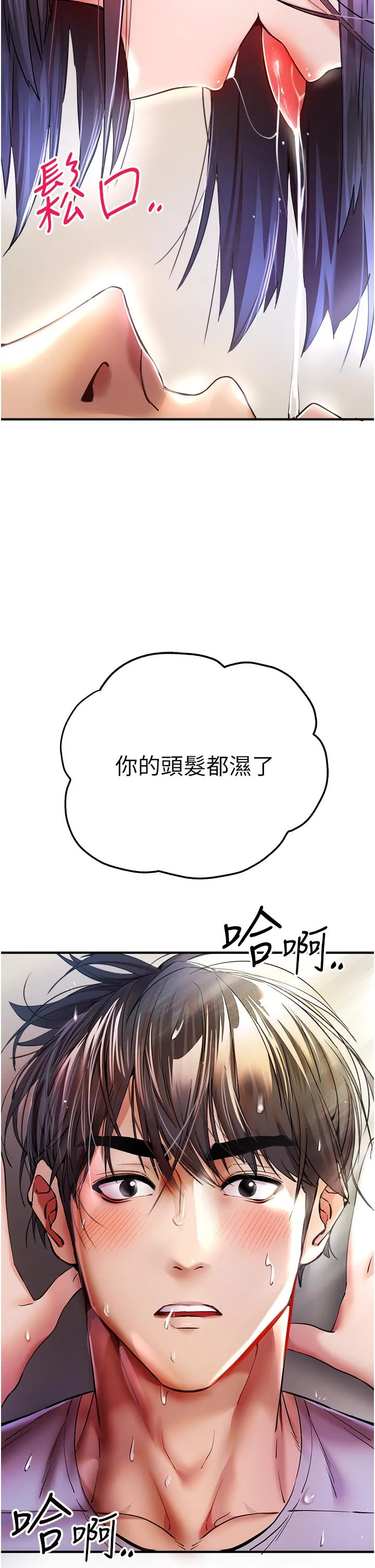 初次深交，请多指教 - 第17话-被紧紧的小穴夹到高潮 - page 13