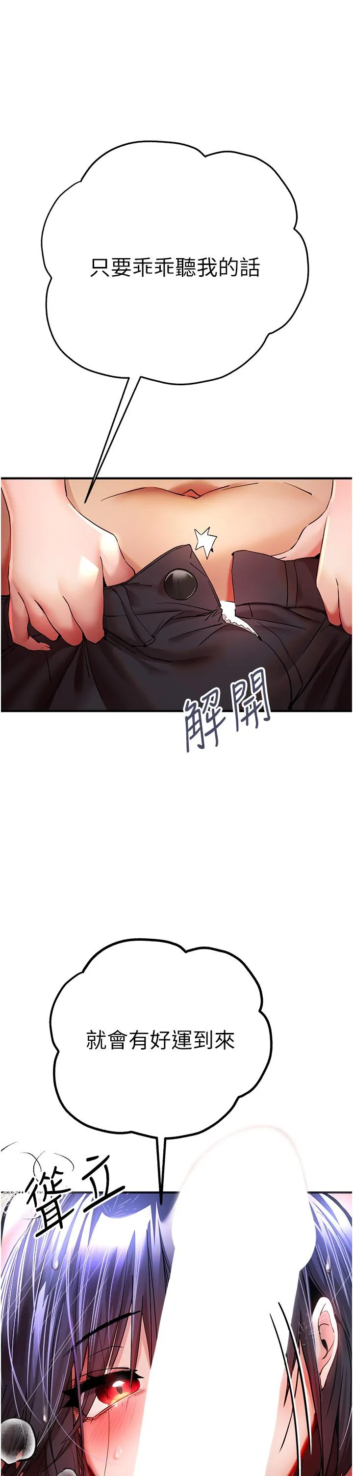 初次深交，请多指教 - 第17话-被紧紧的小穴夹到高潮 - page 17