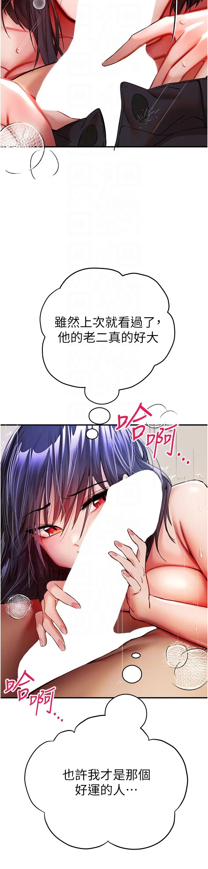 初次深交，请多指教 - 第17话-被紧紧的小穴夹到高潮 - page 18