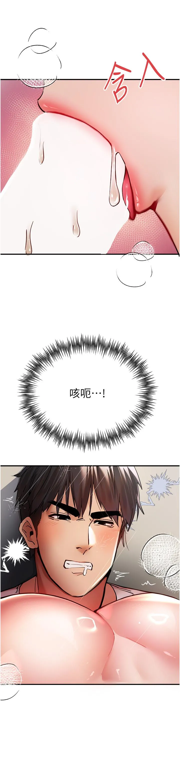 初次深交，请多指教 - 第17话-被紧紧的小穴夹到高潮 - page 19