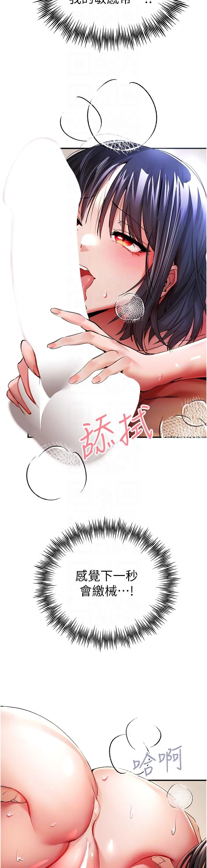 初次深交，请多指教 - 第17话-被紧紧的小穴夹到高潮 - page 22