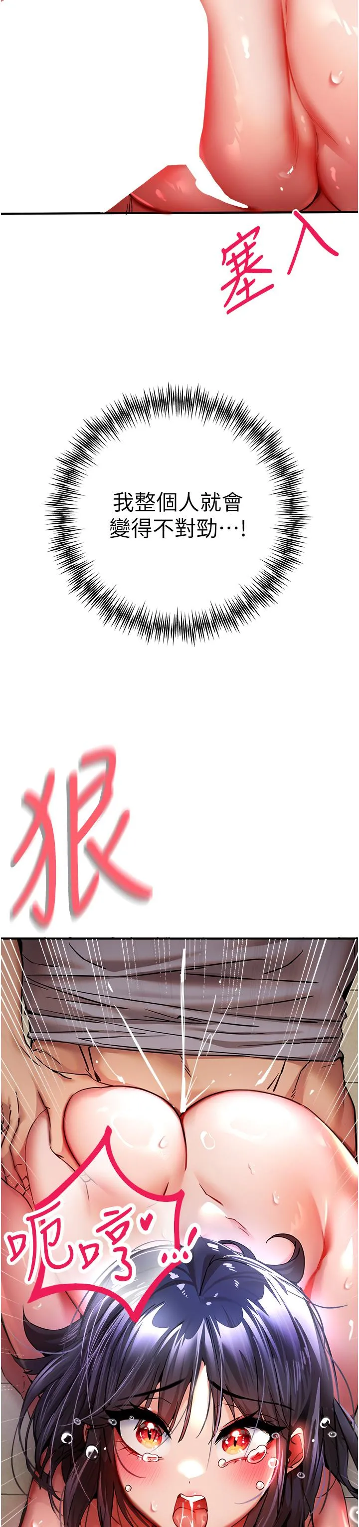初次深交，请多指教 - 第17话-被紧紧的小穴夹到高潮 - page 35