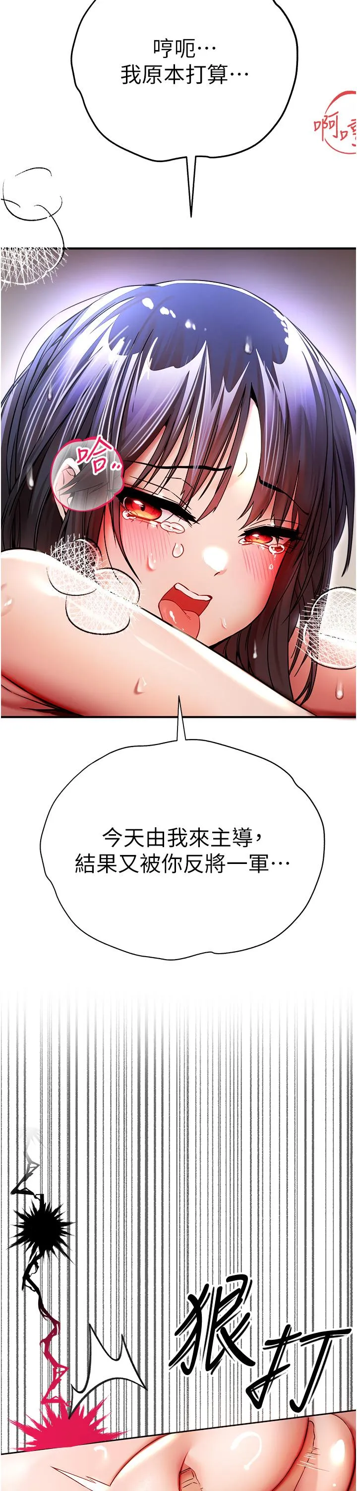 初次深交，请多指教 - 第17话-被紧紧的小穴夹到高潮 - page 42