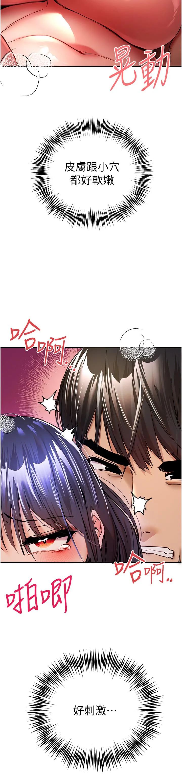 初次深交，请多指教 - 第17话-被紧紧的小穴夹到高潮 - page 52