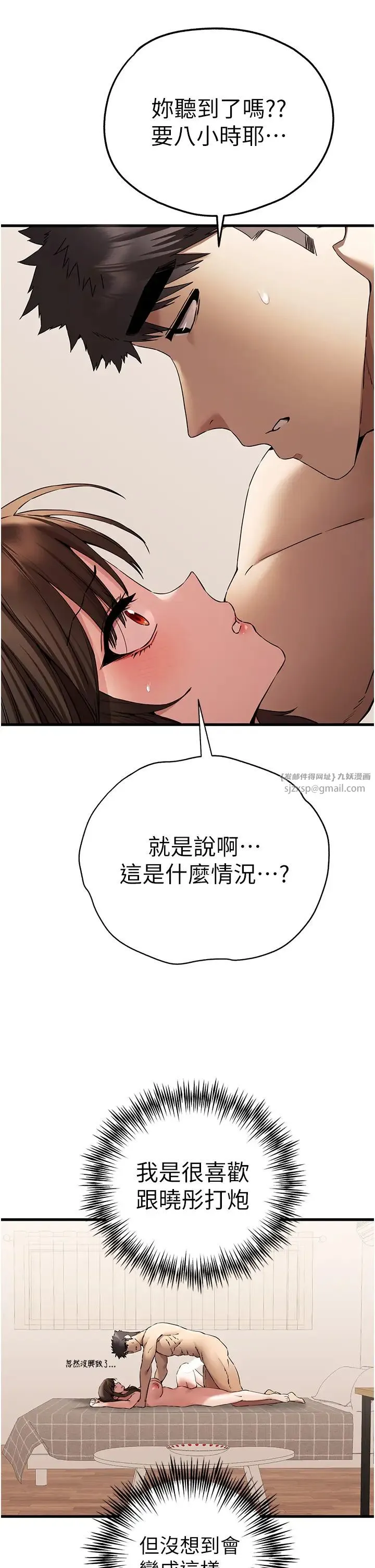 初次深交，请多指教 - 第61話-妳是不是哈我這根很久瞭? - page 4