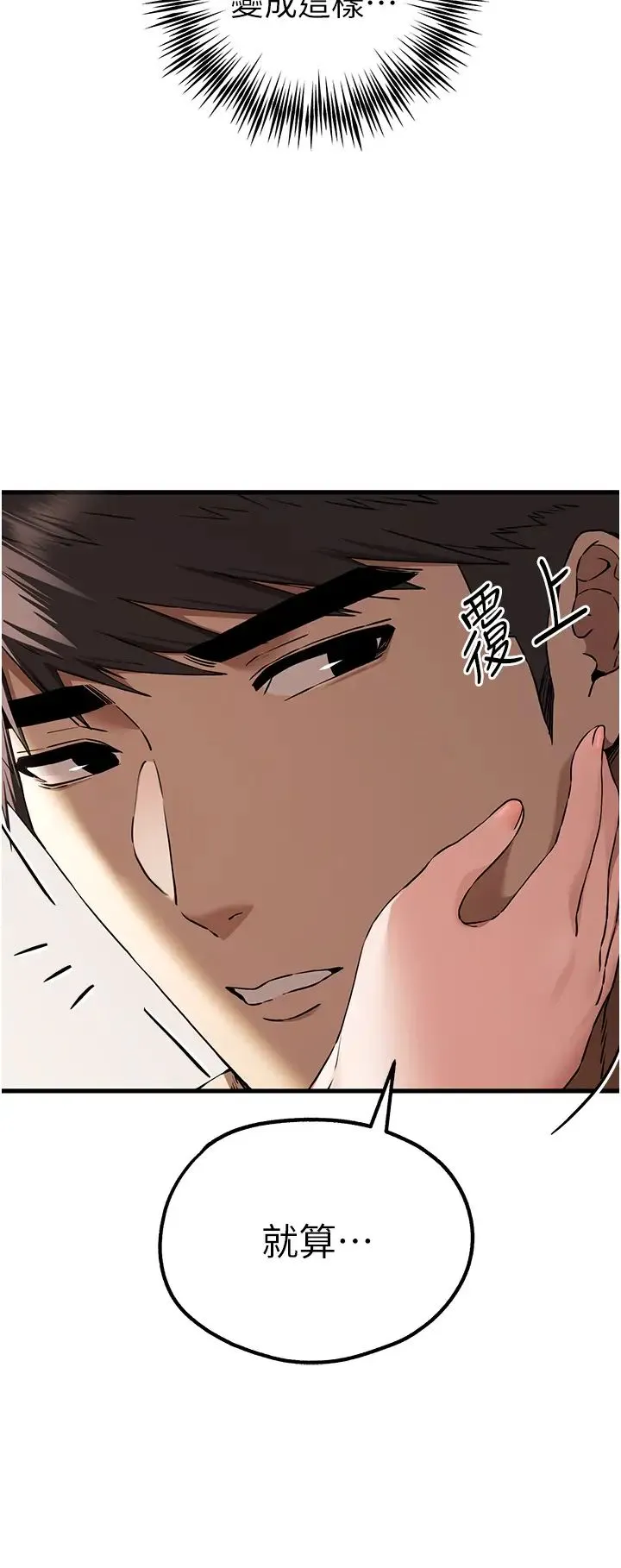 初次深交，请多指教 - 第61話-妳是不是哈我這根很久瞭? - page 5
