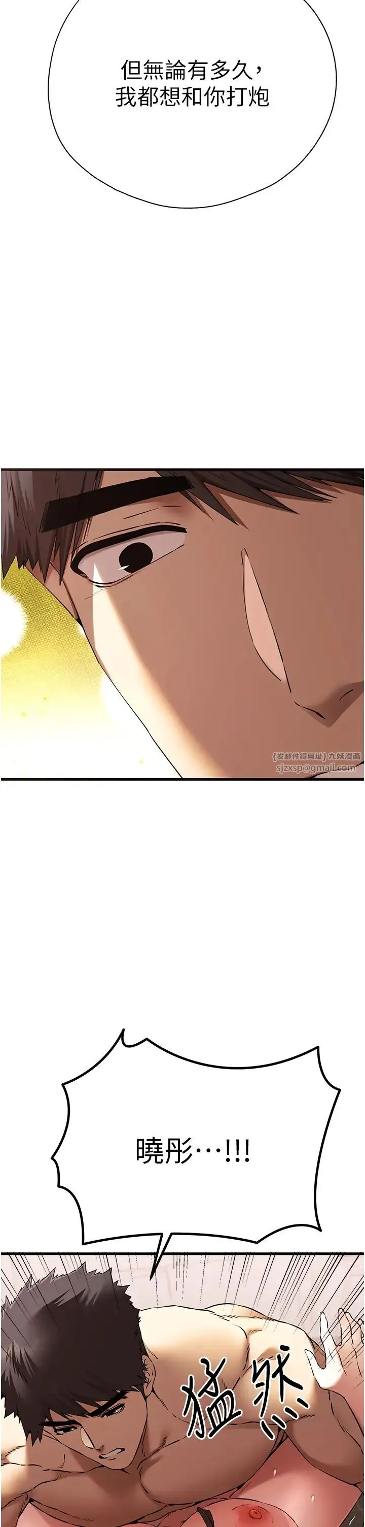 初次深交，请多指教 - 第61話-妳是不是哈我這根很久瞭? - page 7