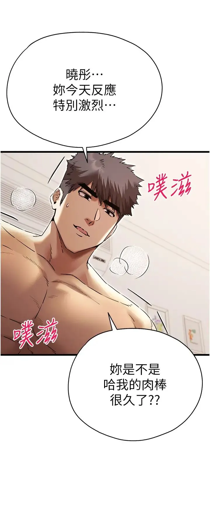初次深交，请多指教 - 第61話-妳是不是哈我這根很久瞭? - page 15