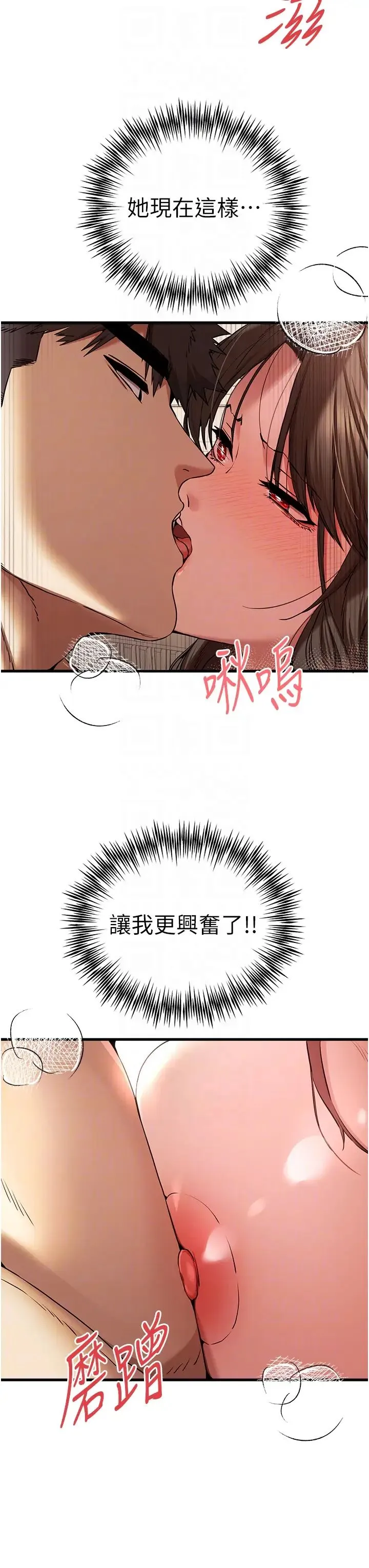 初次深交，请多指教 - 第61話-妳是不是哈我這根很久瞭? - page 18