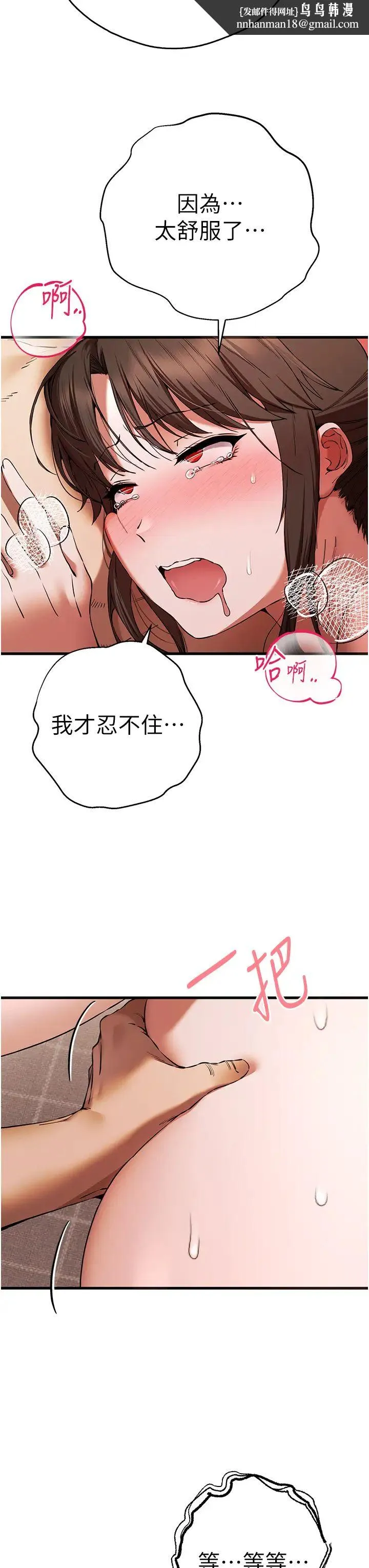 初次深交，请多指教 - 第61話-妳是不是哈我這根很久瞭? - page 23