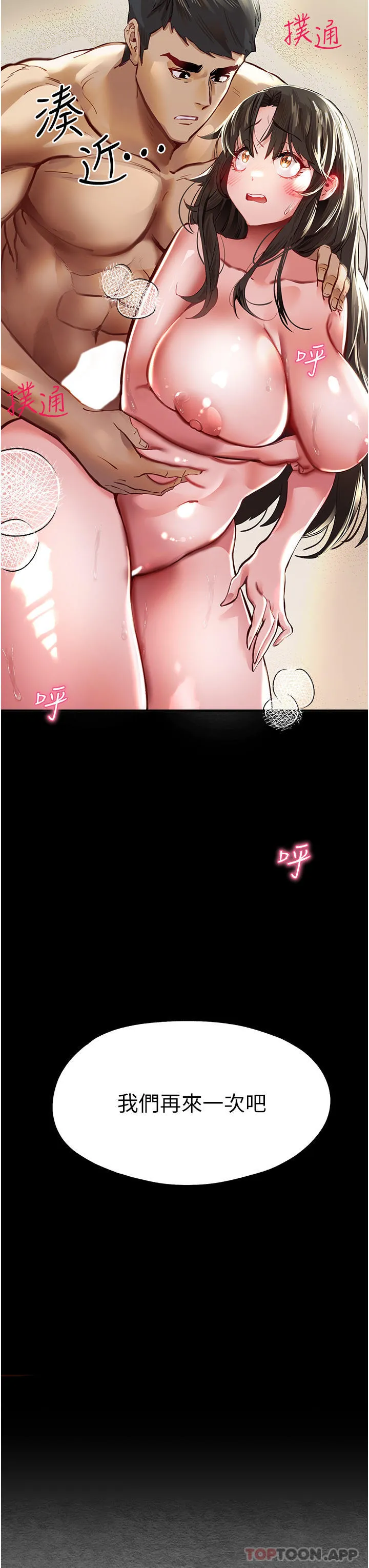 初次深交，请多指教 - 第4话-让我再…多摇几下 - page 3