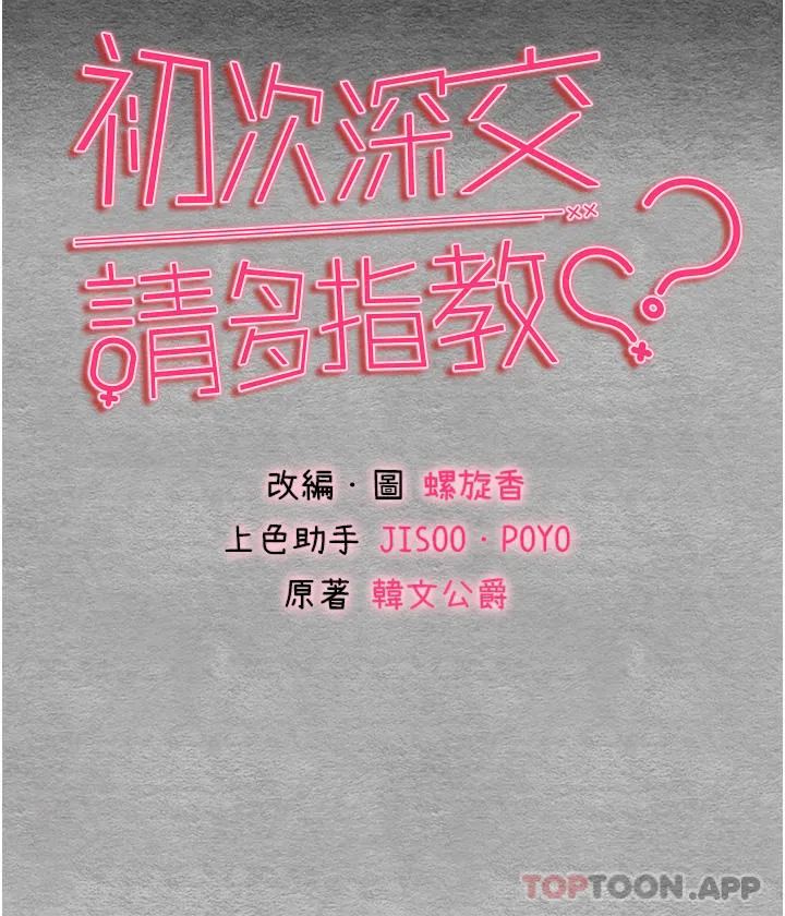 初次深交，请多指教 - 第4话-让我再…多摇几下 - page 4