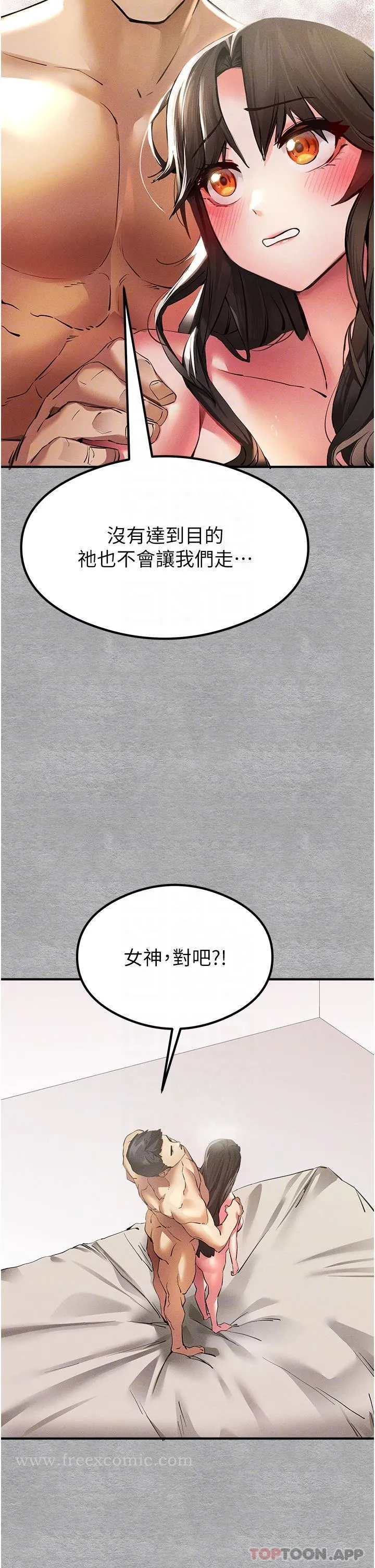 初次深交，请多指教 - 第4话-让我再…多摇几下 - page 6