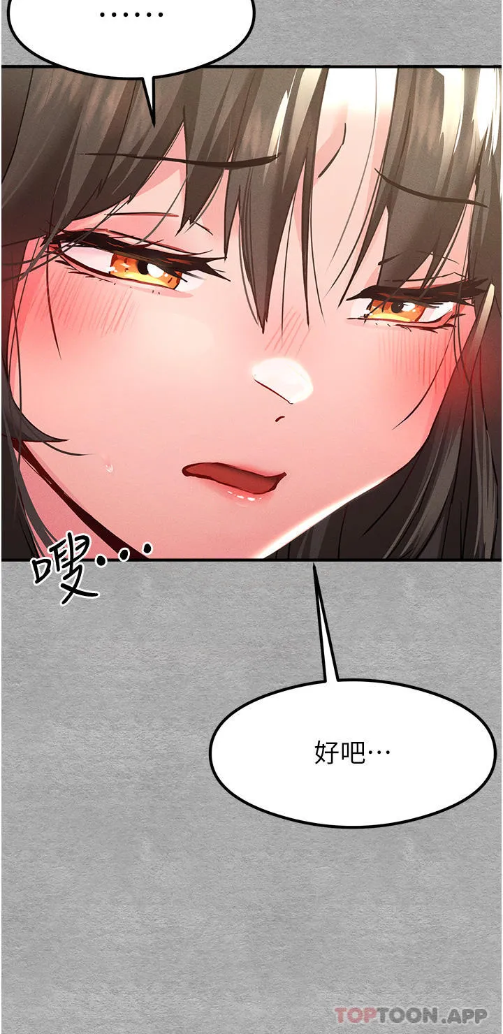 初次深交，请多指教 - 第4话-让我再…多摇几下 - page 9