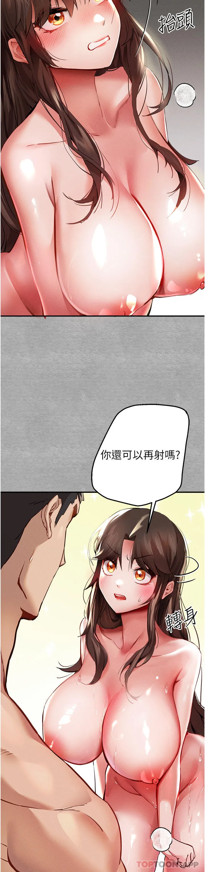 初次深交，请多指教 - 第4话-让我再…多摇几下 - page 12