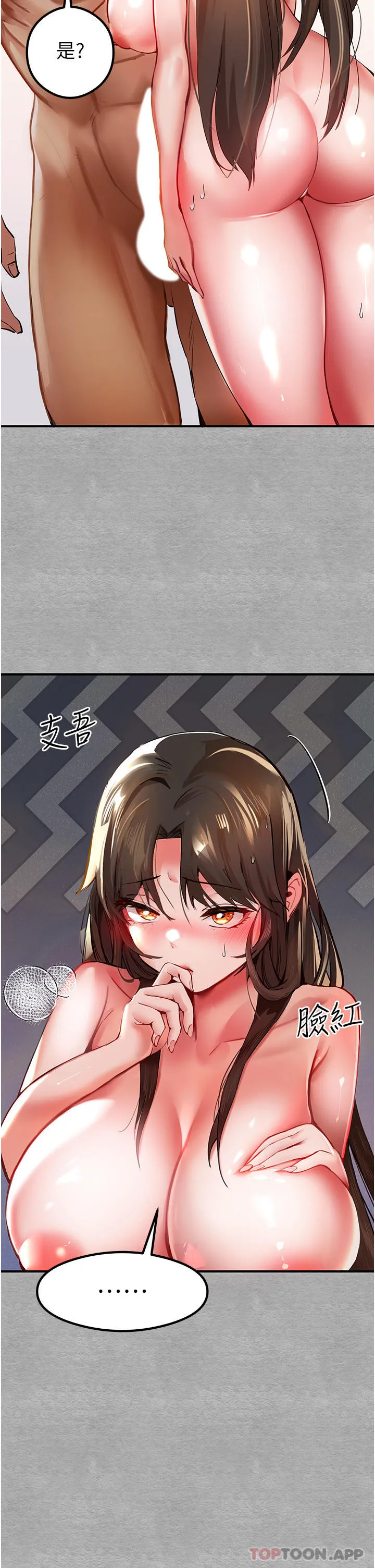 初次深交，请多指教 - 第4话-让我再…多摇几下 - page 16