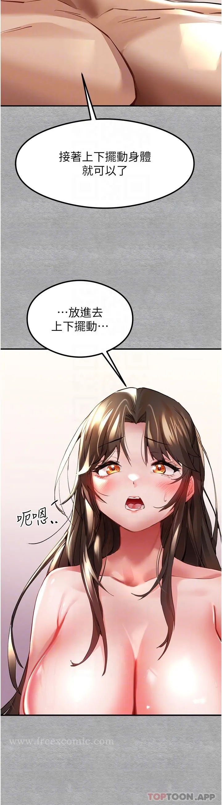 初次深交，请多指教 - 第4话-让我再…多摇几下 - page 18