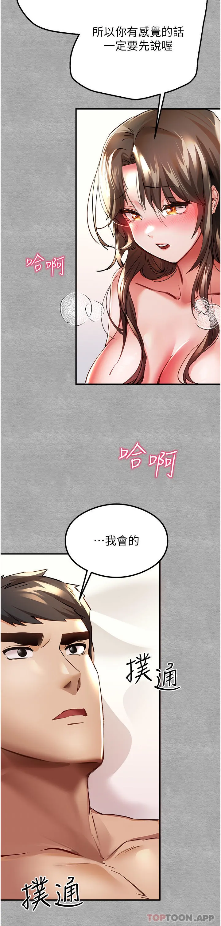 初次深交，请多指教 - 第4话-让我再…多摇几下 - page 20
