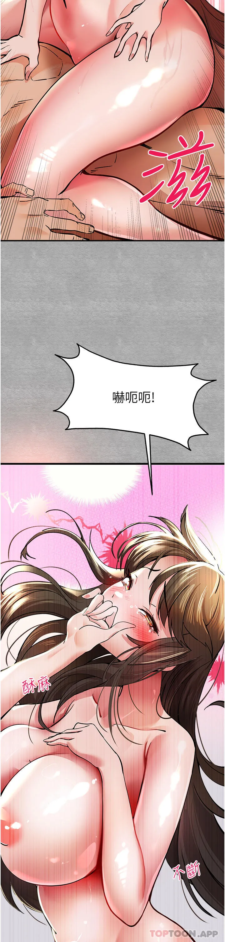 初次深交，请多指教 - 第4话-让我再…多摇几下 - page 24