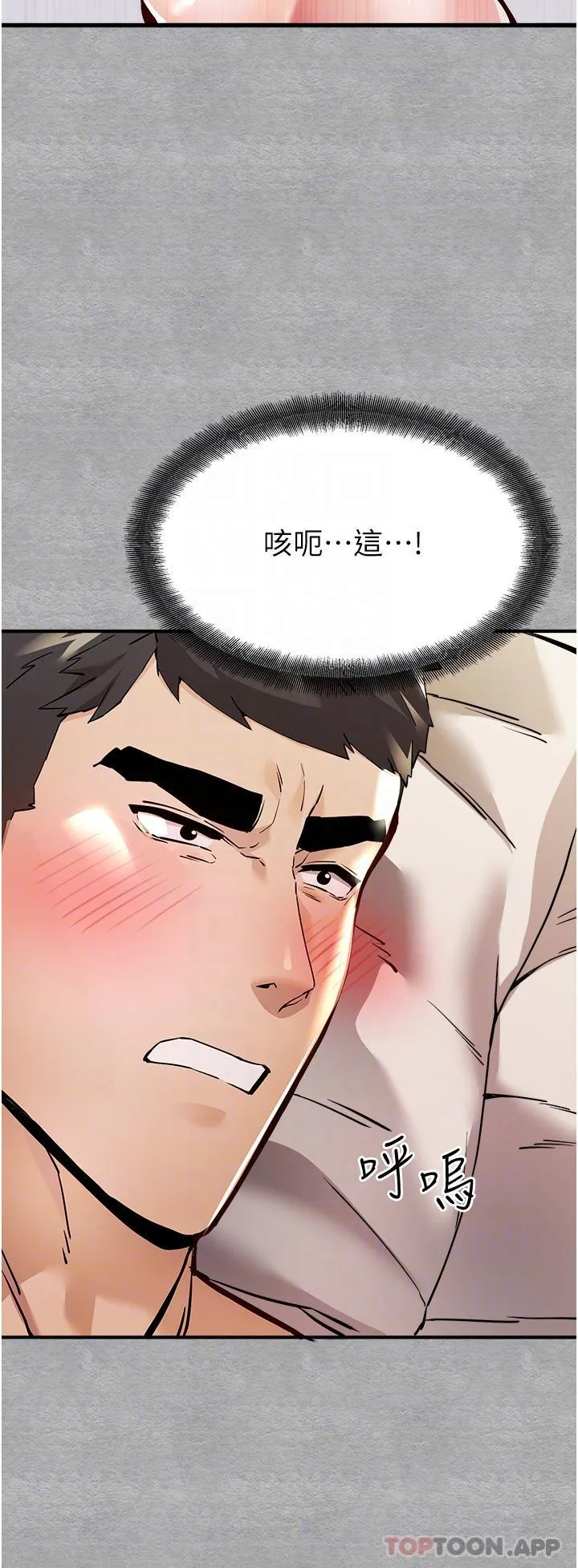 初次深交，请多指教 - 第4话-让我再…多摇几下 - page 25