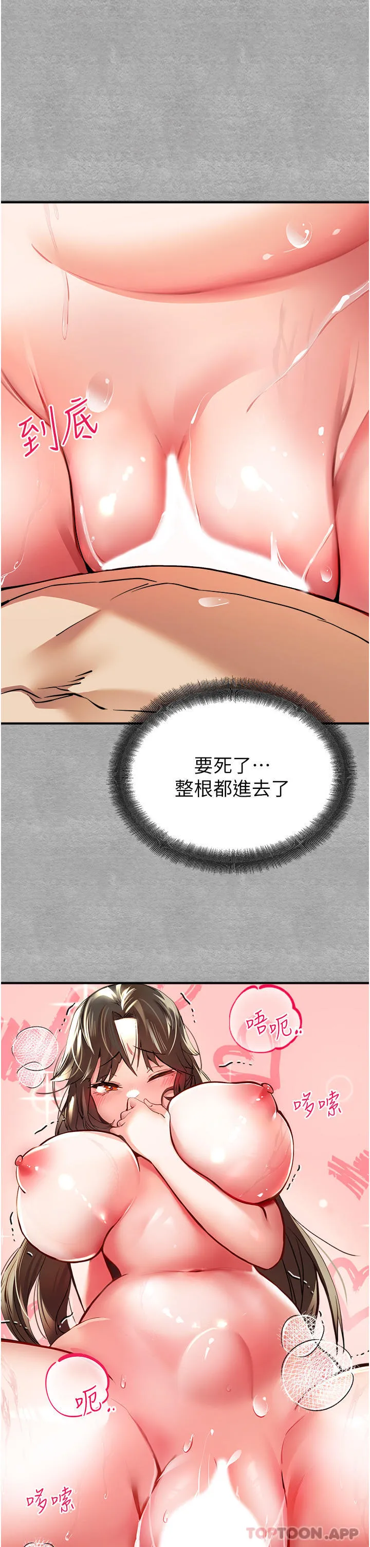 初次深交，请多指教 - 第4话-让我再…多摇几下 - page 26