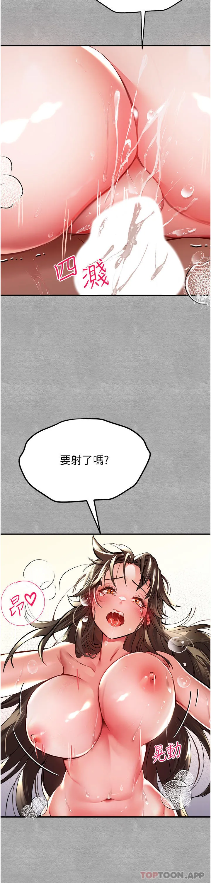 初次深交，请多指教 - 第4话-让我再…多摇几下 - page 32