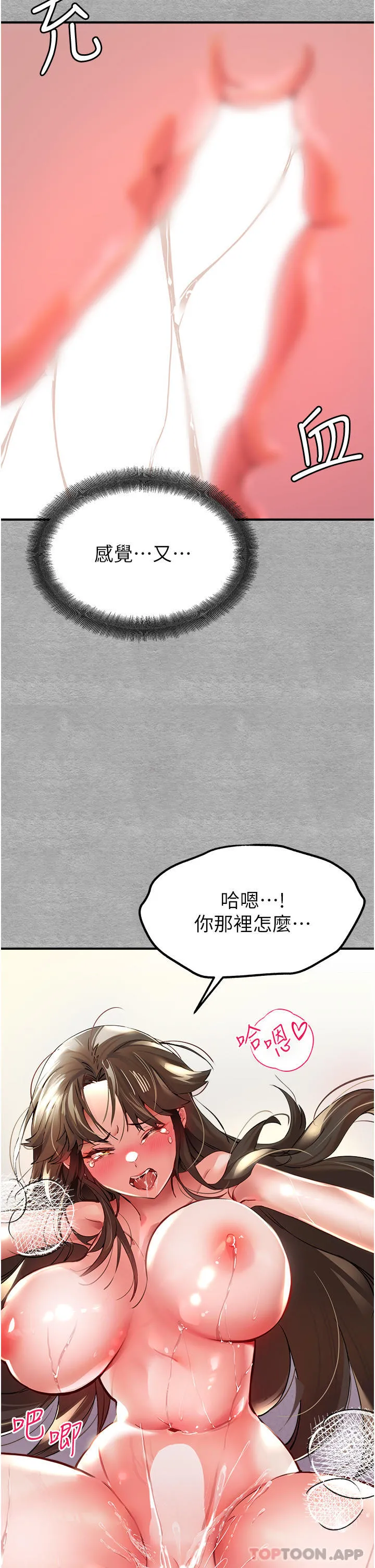 初次深交，请多指教 - 第4话-让我再…多摇几下 - page 35
