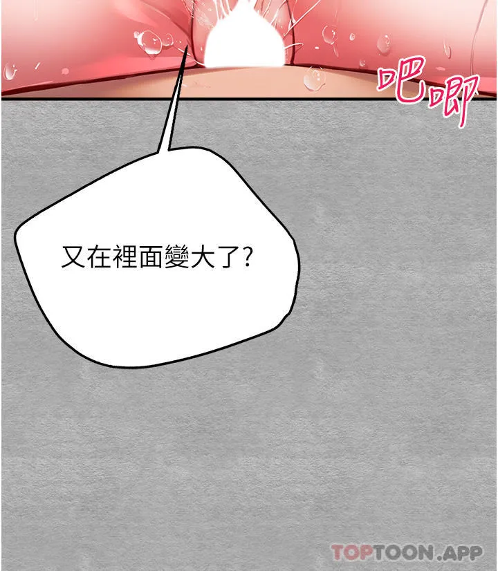 初次深交，请多指教 - 第4话-让我再…多摇几下 - page 36