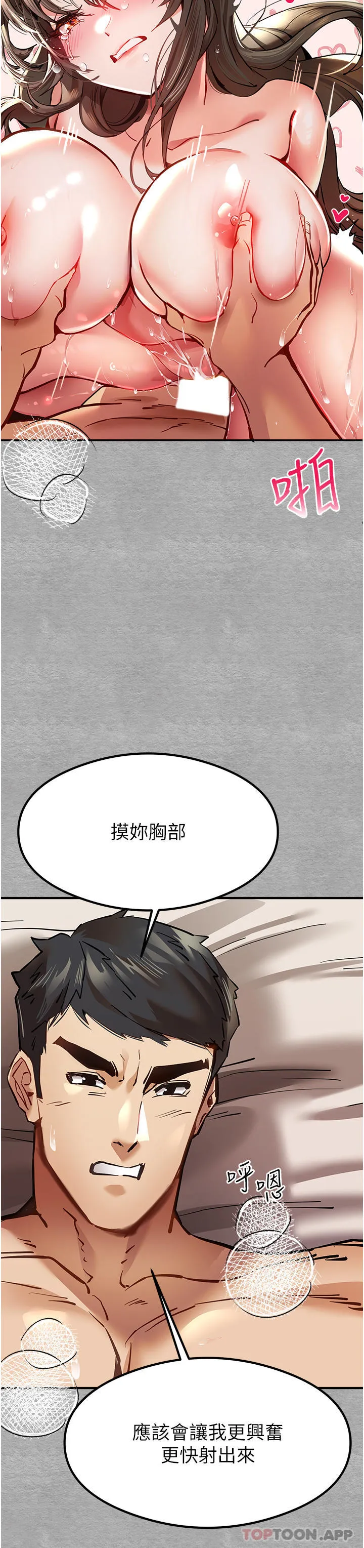 初次深交，请多指教 - 第4话-让我再…多摇几下 - page 41