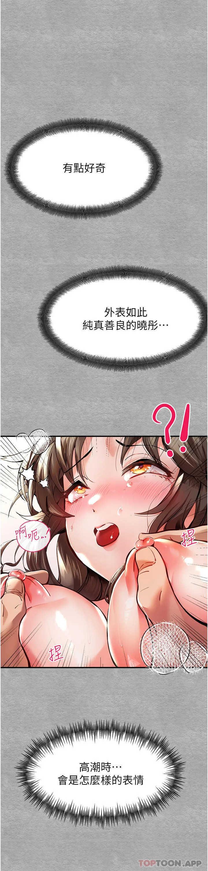 初次深交，请多指教 - 第4话-让我再…多摇几下 - page 44