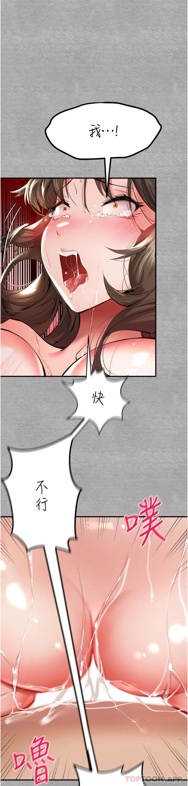 初次深交，请多指教 - 第4话-让我再…多摇几下 - page 48