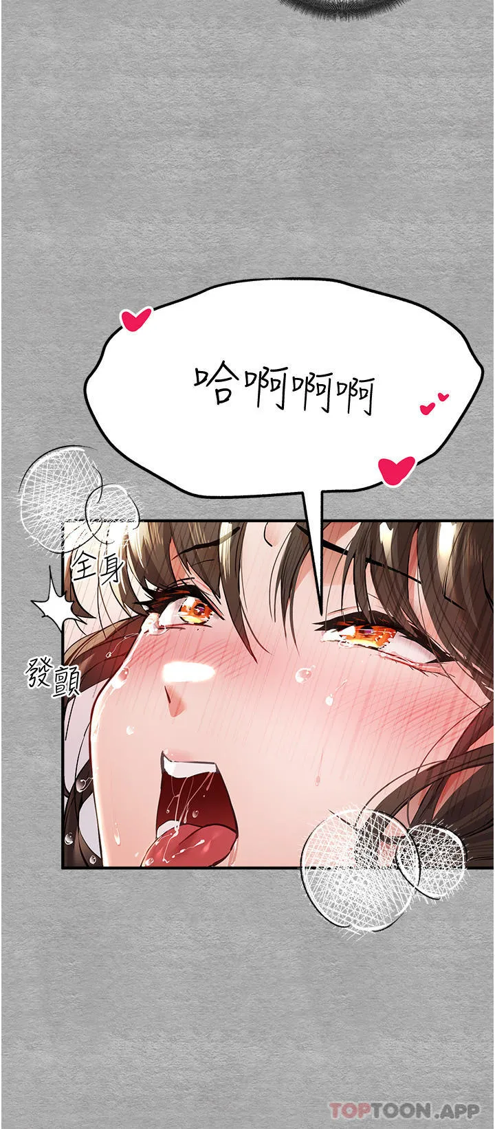 初次深交，请多指教 - 第4话-让我再…多摇几下 - page 51