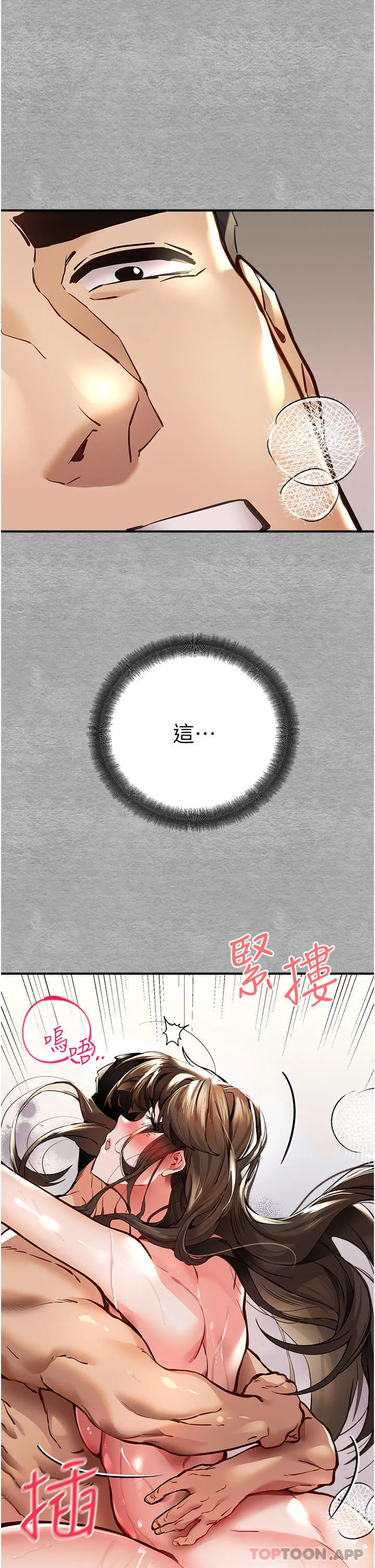 初次深交，请多指教 - 第4话-让我再…多摇几下 - page 52