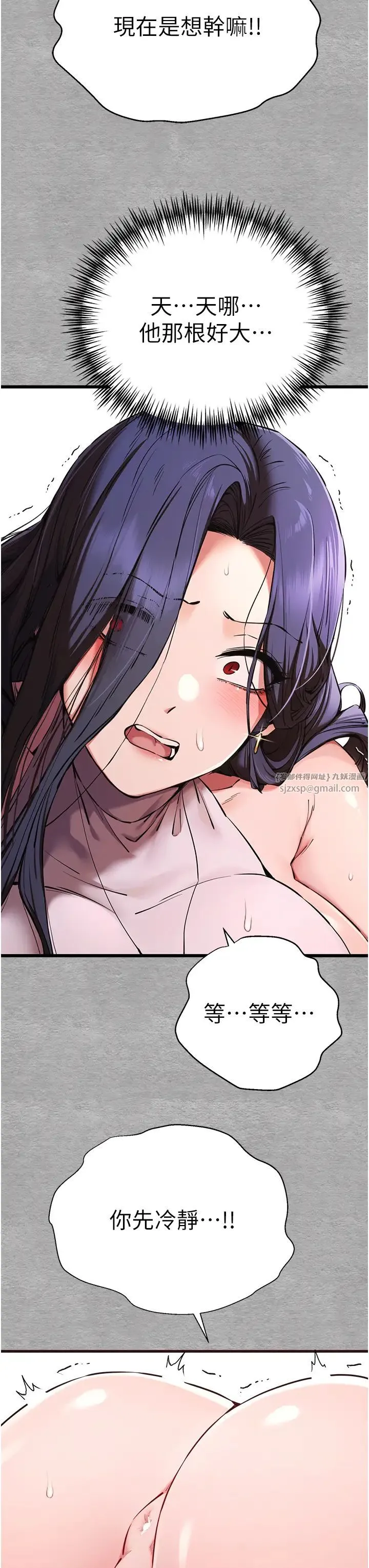 初次深交，请多指教 - 第52話-品嚐大明星的細皮嫩肉 - page 3