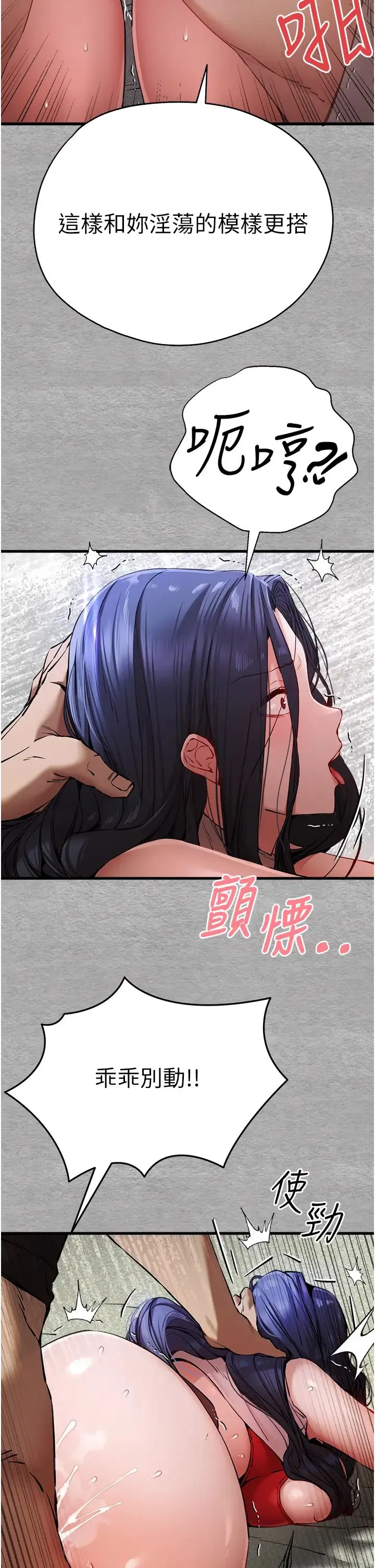 初次深交，请多指教 - 第52話-品嚐大明星的細皮嫩肉 - page 19