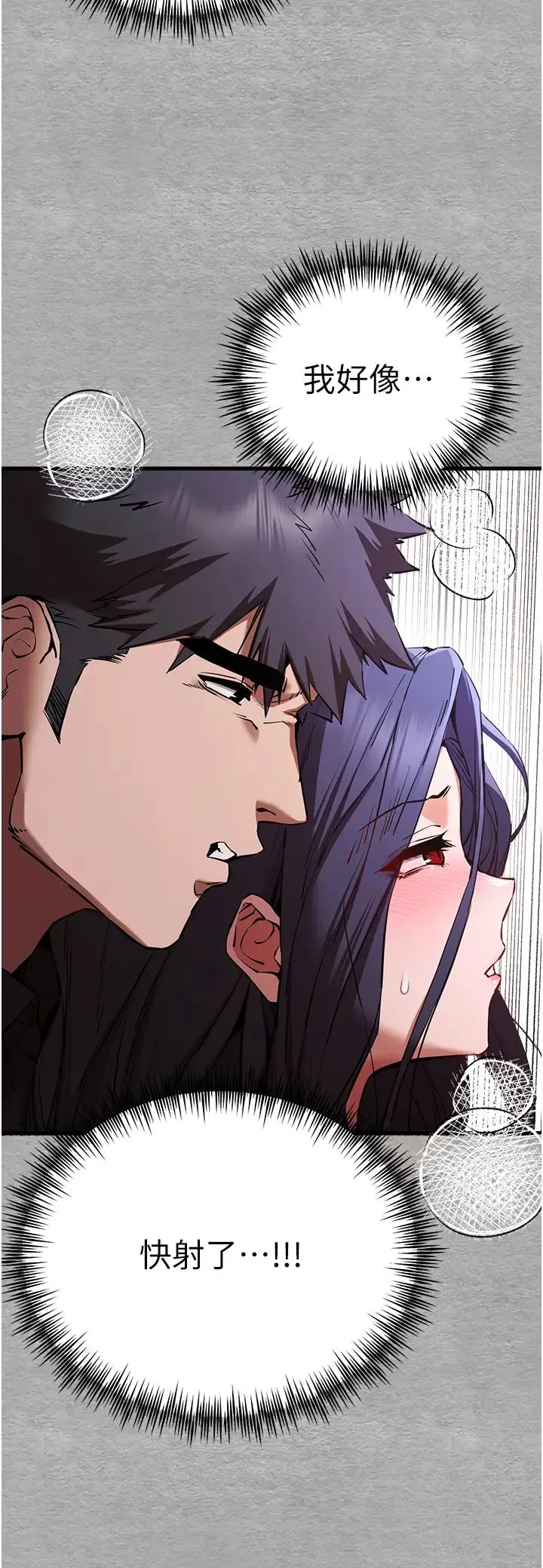 初次深交，请多指教 - 第52話-品嚐大明星的細皮嫩肉 - page 35