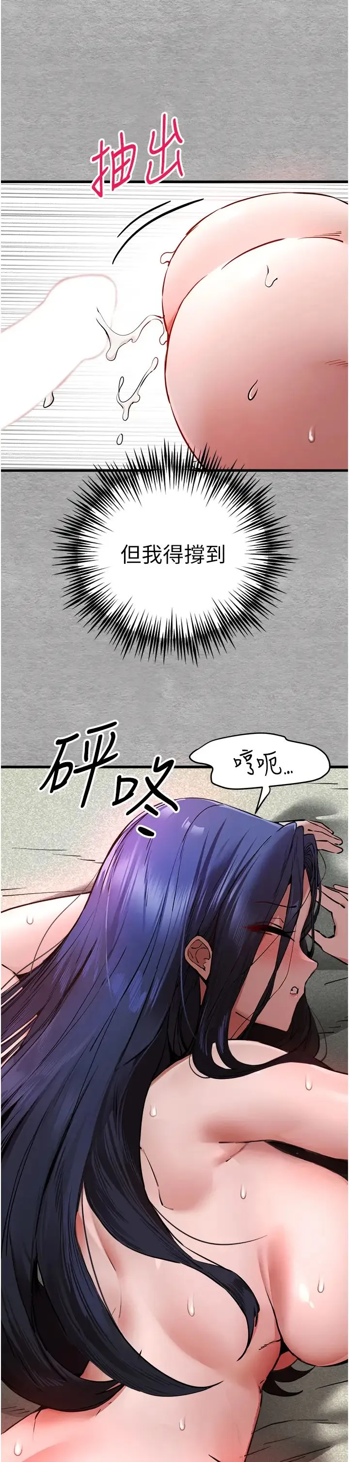 初次深交，请多指教 - 第52話-品嚐大明星的細皮嫩肉 - page 36