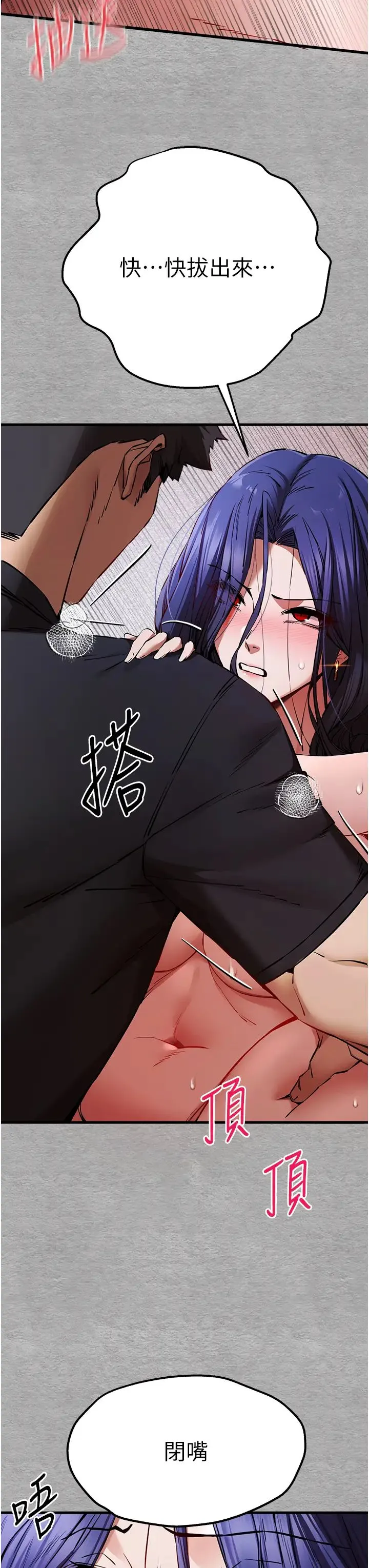 初次深交，请多指教 - 第52話-品嚐大明星的細皮嫩肉 - page 43