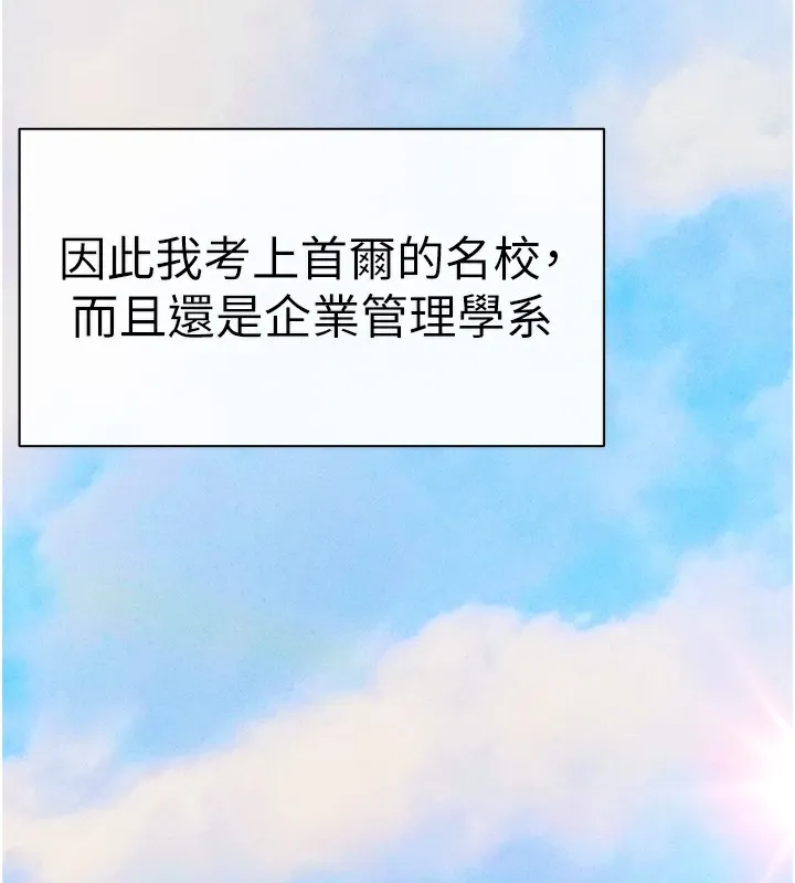 初次深交，请多指教 - 最終話-餘生也請多多指教 - page 3