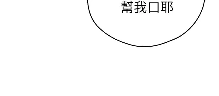 初次深交，请多指教 - 最終話-餘生也請多多指教 - page 18