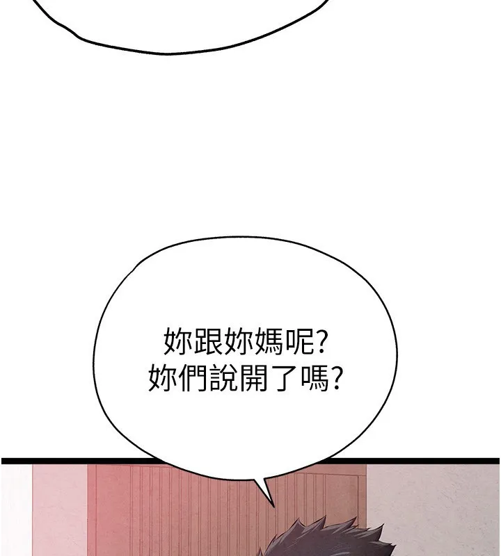 初次深交，请多指教 - 最終話-餘生也請多多指教 - page 23