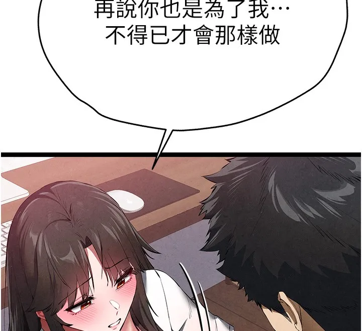初次深交，请多指教 - 最終話-餘生也請多多指教 - page 30