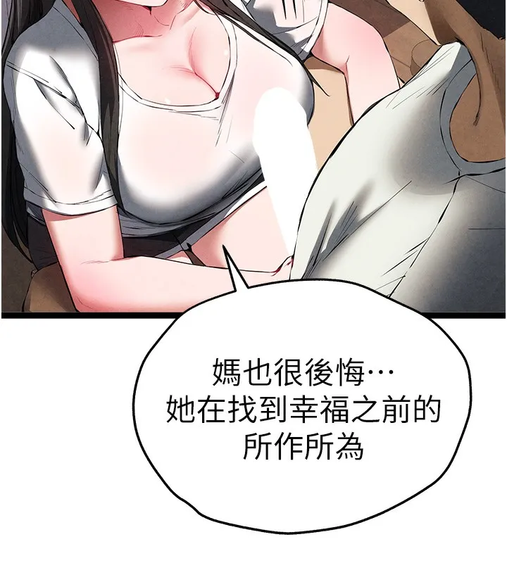 初次深交，请多指教 - 最終話-餘生也請多多指教 - page 31