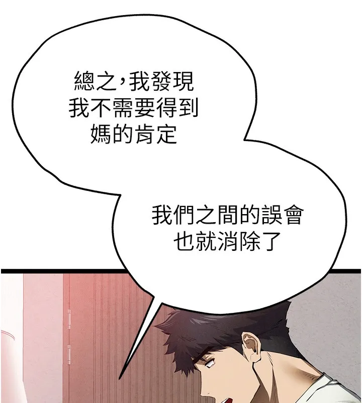 初次深交，请多指教 - 最終話-餘生也請多多指教 - page 32