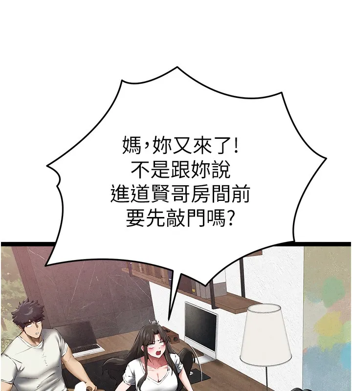 初次深交，请多指教 - 最終話-餘生也請多多指教 - page 43