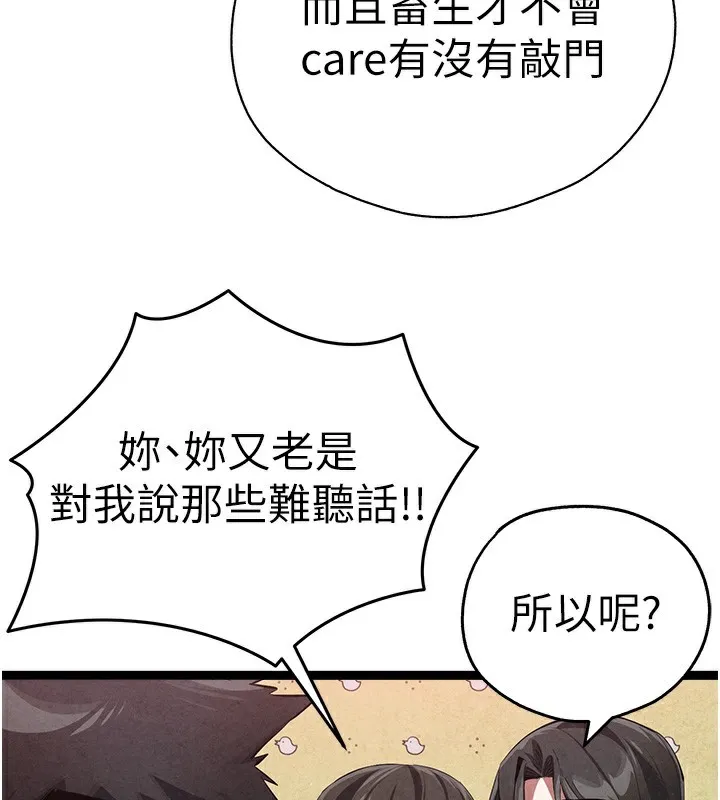 初次深交，请多指教 - 最終話-餘生也請多多指教 - page 45