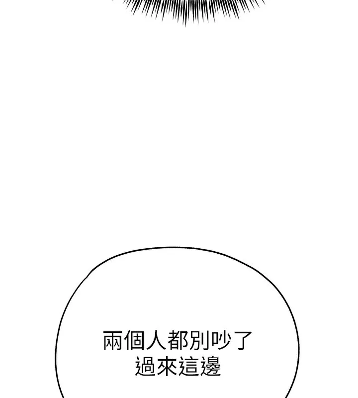初次深交，请多指教 - 最終話-餘生也請多多指教 - page 47