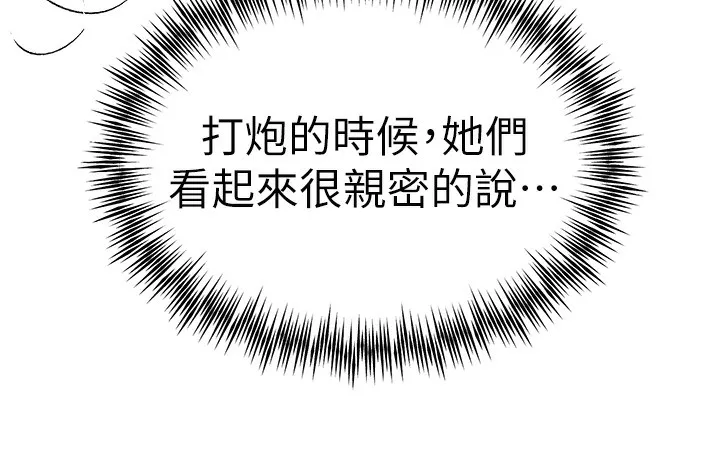 初次深交，请多指教 - 最終話-餘生也請多多指教 - page 55