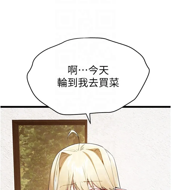 初次深交，请多指教 - 最終話-餘生也請多多指教 - page 80